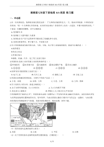 湘教版七年级下册地理-8.5美国-练习题