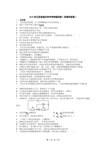 2019年江苏省宿迁市中考物理试卷(试卷和答案)