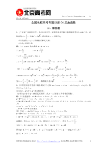 全 国名校高 考专题训练4-三角函数解答题(数学)