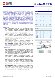 酿酒行业研究报告