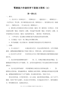 鄂教版六年级科学下册复习资料(1)