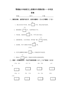 鄂教版六年级语文上册期末专项测试卷