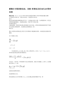 解微分方程欧拉法,R-K法及其MATLAB实例