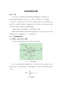 神经网络算法详解