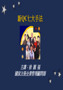 新QC七大手法(PPT 68页)