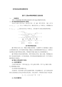 基于神经网络的人脸识别(附代码)