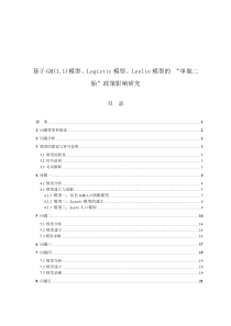 基于GM(1_1)模型、Logistic模型、Leslie模型的单独二胎政策影响研究