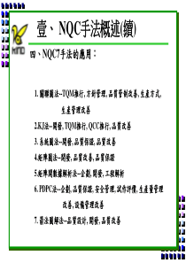 新QC七大手法.ppt34页