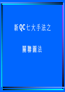 新QC七大手法3796673751