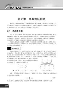 感知神经网络