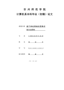 基于神经网络的图像识别方法研究