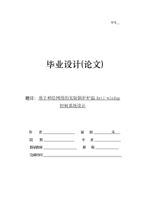 基于神经网络的实验锅炉炉温抗饱和控制系统