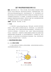 基于神经网络的智能诊断方法