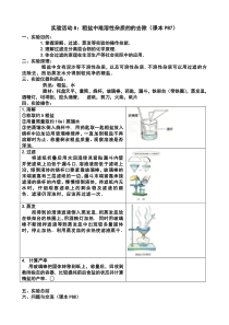 粗盐提纯实验报告(很实用)