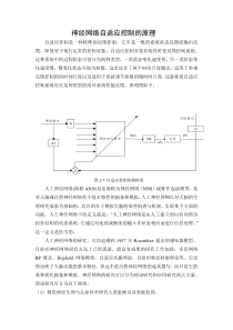 神经网络自适应控制的原理