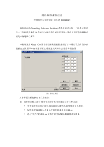 神经网络解决旅行商问题的VC算法