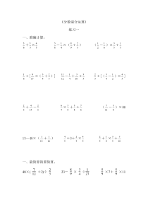 六年级上册《分数混合运算》练习题