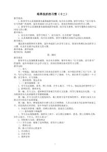 六年级下册全部语文教案(含习作和练习)