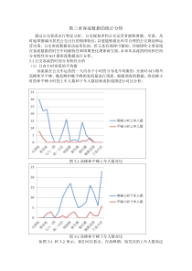 毕设第三章