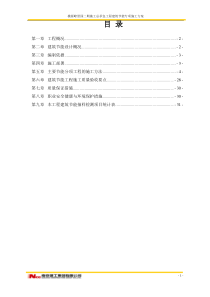 56建筑节能专项施工方案