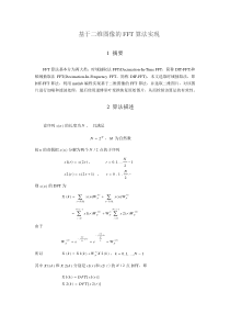 基于二维图像的FFT算法实现