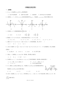 导数及其应用测试题(有详细答案)