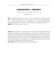 自动送料装车系统PLC控制系统正文