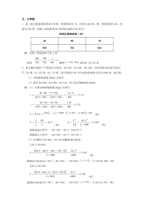 公路勘测计算试题及答案