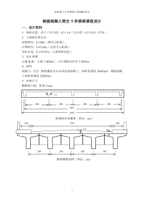 钢筋混凝土简支T形梁桥课程设计