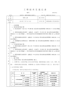 钢筋混凝土管及检查井工程技术交底