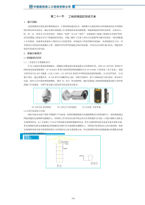 工地视频监控系统方案