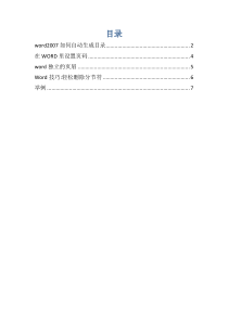 毕设论文页眉页码和目录的设置方法