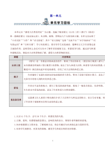 部编版三年级下册语文表格式全册教案及全套导学案(含语文园地、习作、口语交际等)