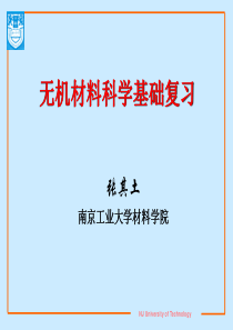 无机材料科学基础复习 张其土