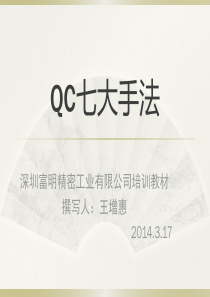 旧QC七大手法培训资料