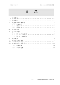 昆明轨道交通3号线眠山站三轴水泥搅拌桩QC活动成果