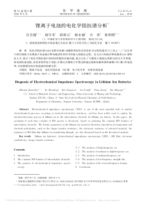 锂离子电池的电化学阻抗谱分析_庄全超