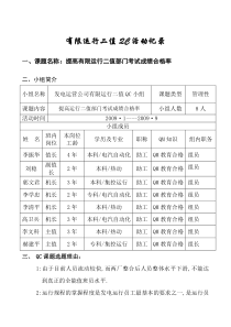 有限运行二值QC活动记录nm[1]