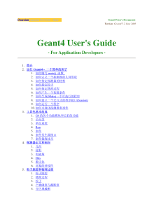 Geant4简明教程