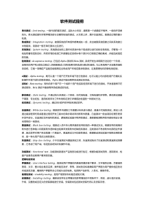 西北工业大学软件测试复习提纲