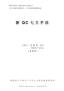 新QC七大手法(1)