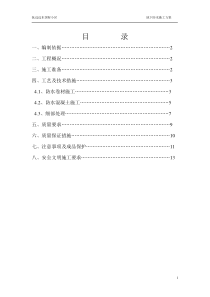 远东国际小区地下室基础底板防水工程施工方案(SBC120)