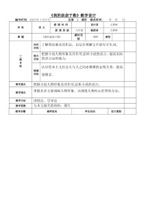 《我的叔叔于勒》表格教案