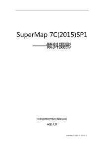 超图倾斜摄影技术白皮书-7C(2015)