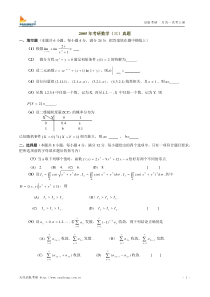 2005年考研数学三真题及答案解析