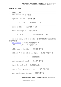 服装QC验货评语(doc11)