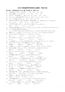 2005年至2014年共18套日语高考题