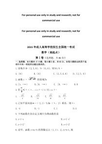 2015年成考高起专数学真题