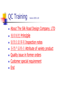 杂货QC training(权威详细)