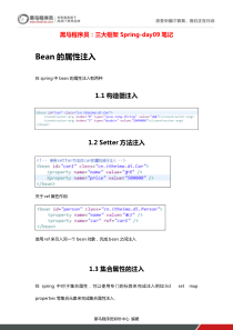 黑马程序员：三大框架11天笔记全之Spring-day09笔记